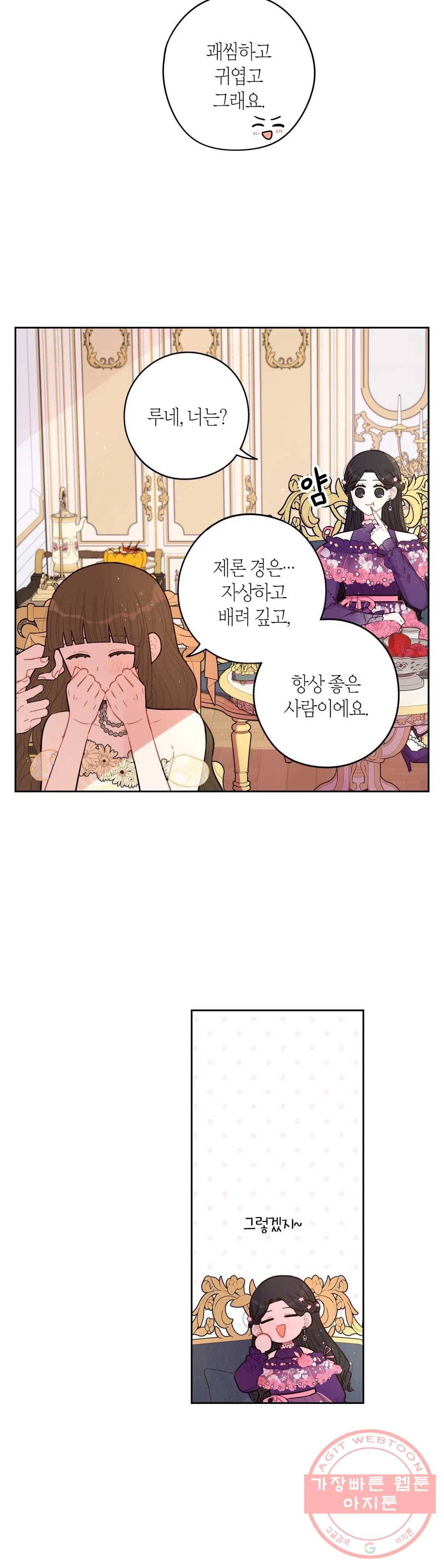 검은머리 황녀님 75화 5