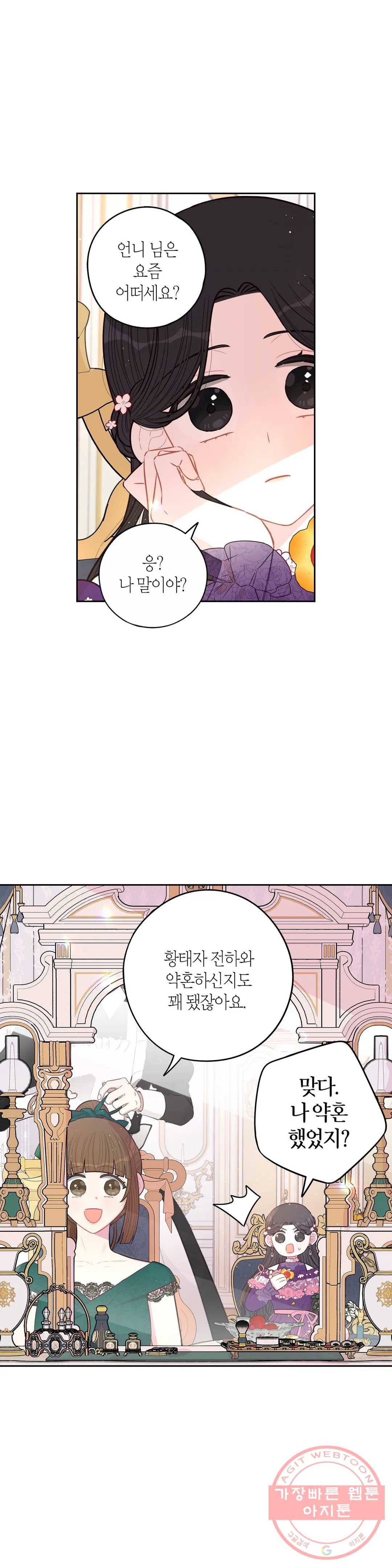 검은머리 황녀님 75화 6