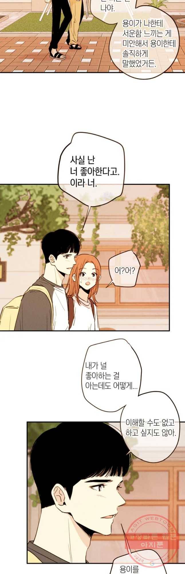 우리가 헤어진 사이에 시즌 2) 18화 2