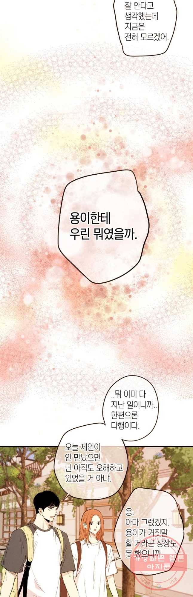 우리가 헤어진 사이에 시즌 2) 18화 3