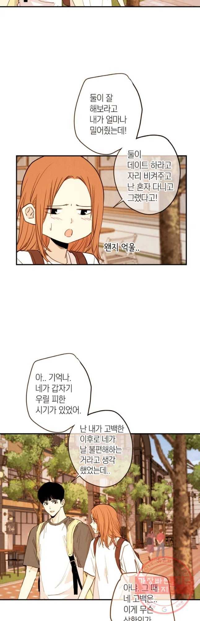 우리가 헤어진 사이에 시즌 2) 18화 4