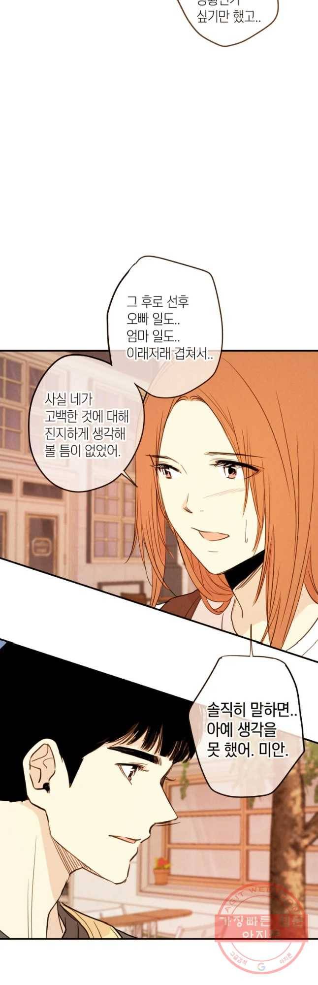 우리가 헤어진 사이에 시즌 2) 18화 5