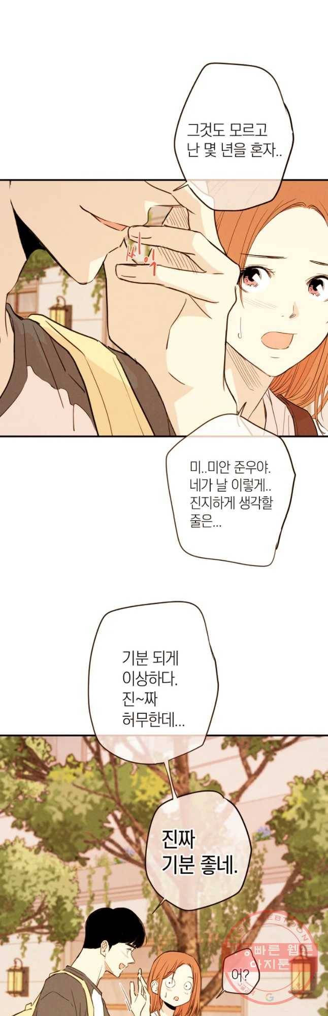 우리가 헤어진 사이에 시즌 2) 18화 6