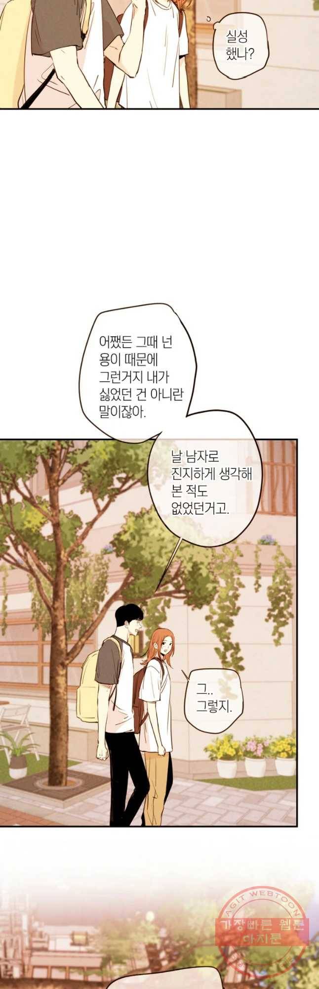 우리가 헤어진 사이에 시즌 2) 18화 7