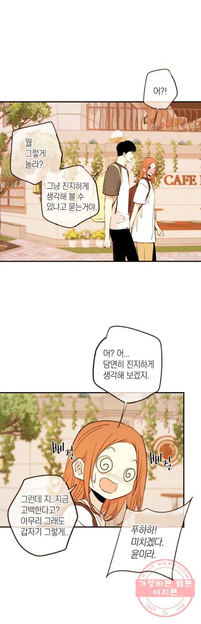 우리가 헤어진 사이에 시즌 2) 18화 9