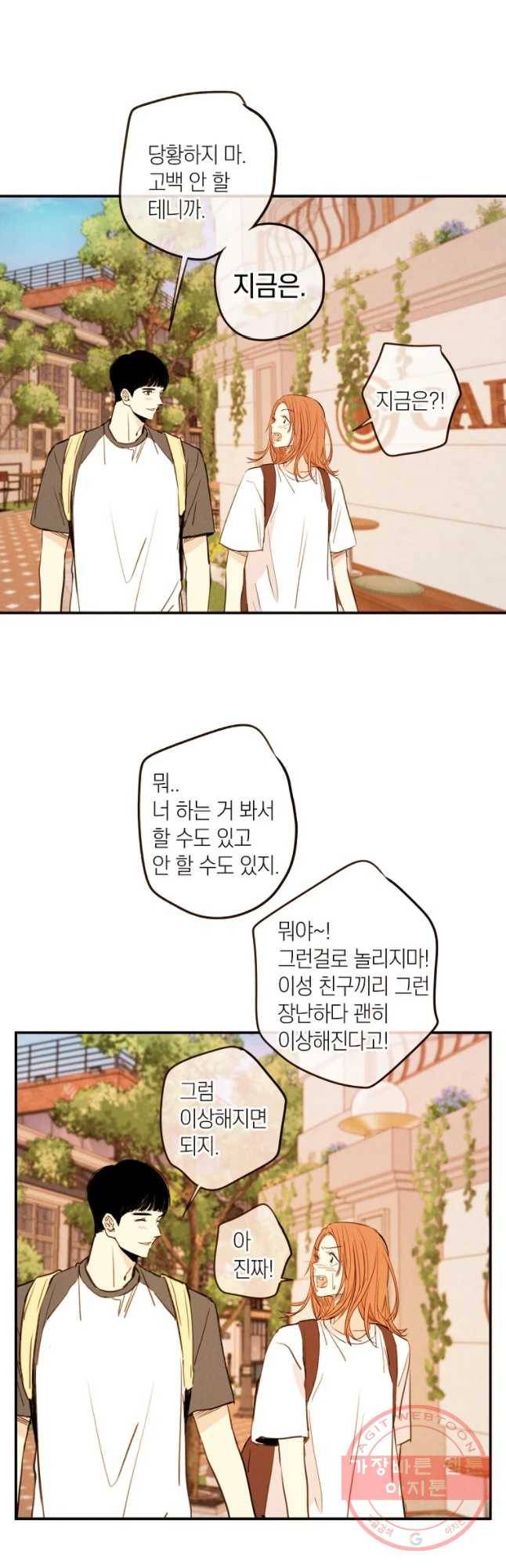 우리가 헤어진 사이에 시즌 2) 18화 10