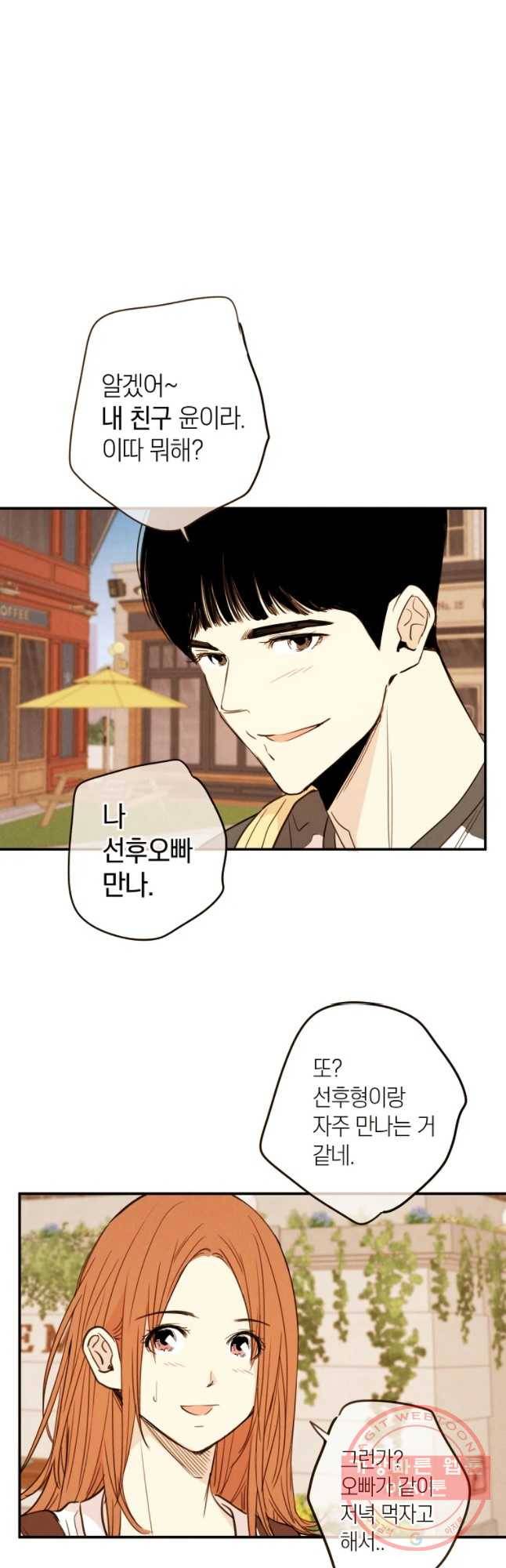우리가 헤어진 사이에 시즌 2) 18화 11
