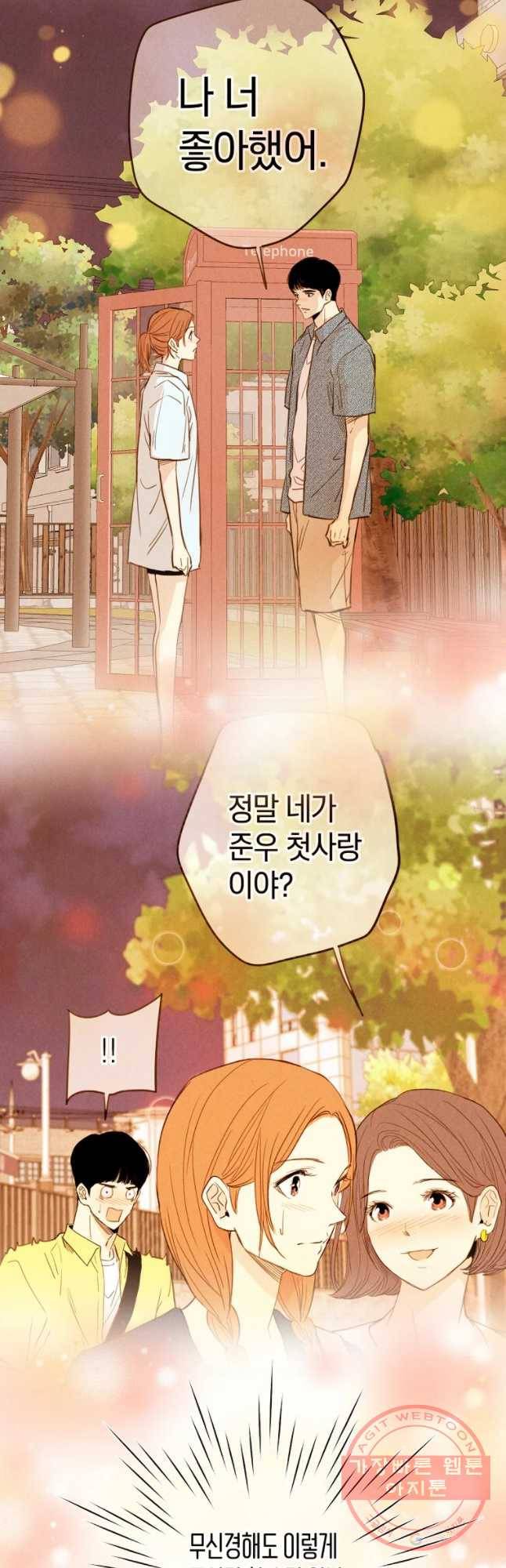 우리가 헤어진 사이에 시즌 2) 18화 14