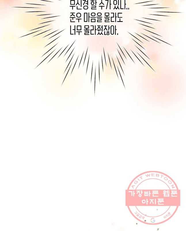 우리가 헤어진 사이에 시즌 2) 18화 15
