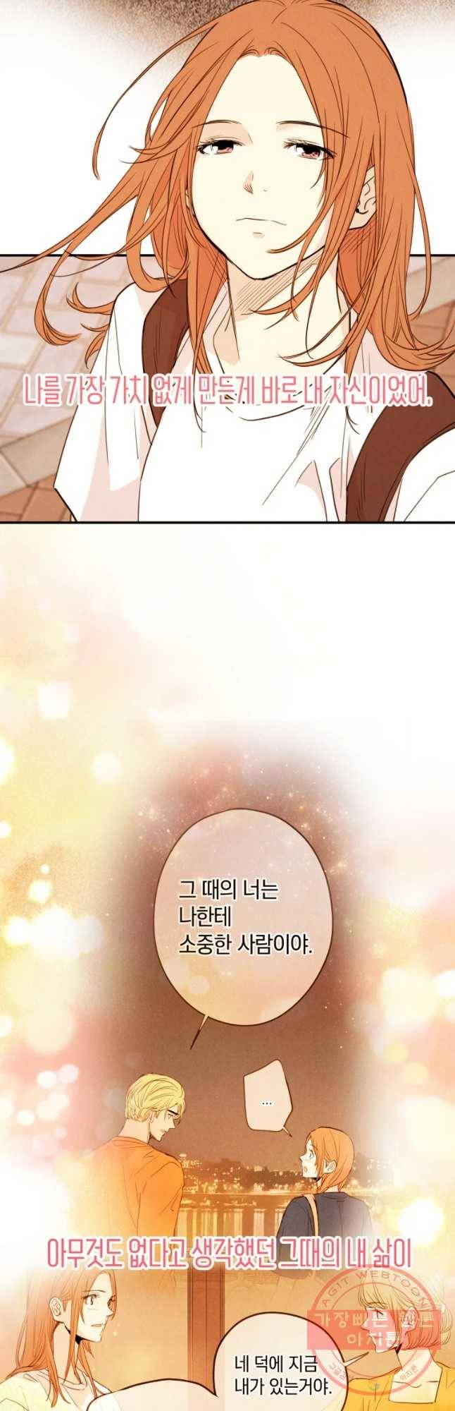 우리가 헤어진 사이에 시즌 2) 18화 17