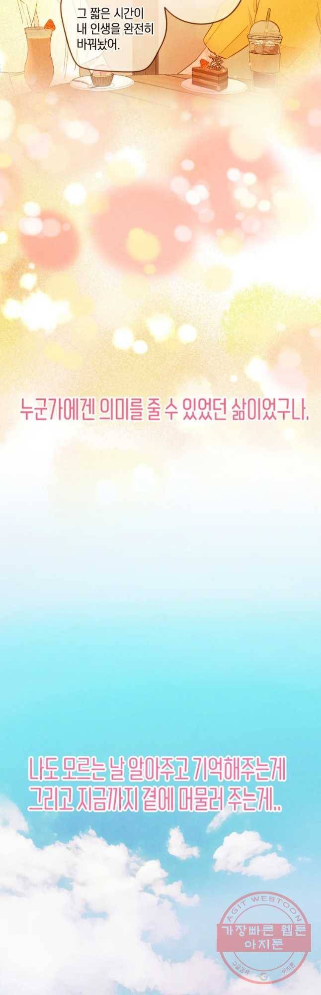 우리가 헤어진 사이에 시즌 2) 18화 18