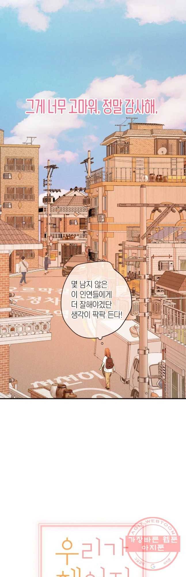 우리가 헤어진 사이에 시즌 2) 18화 19