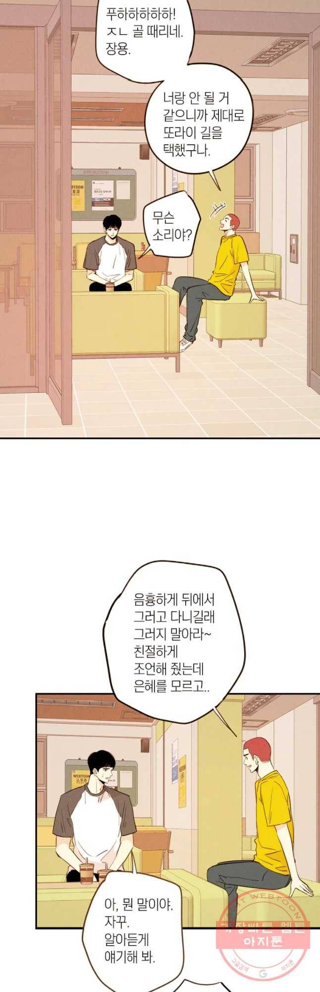우리가 헤어진 사이에 시즌 2) 18화 21