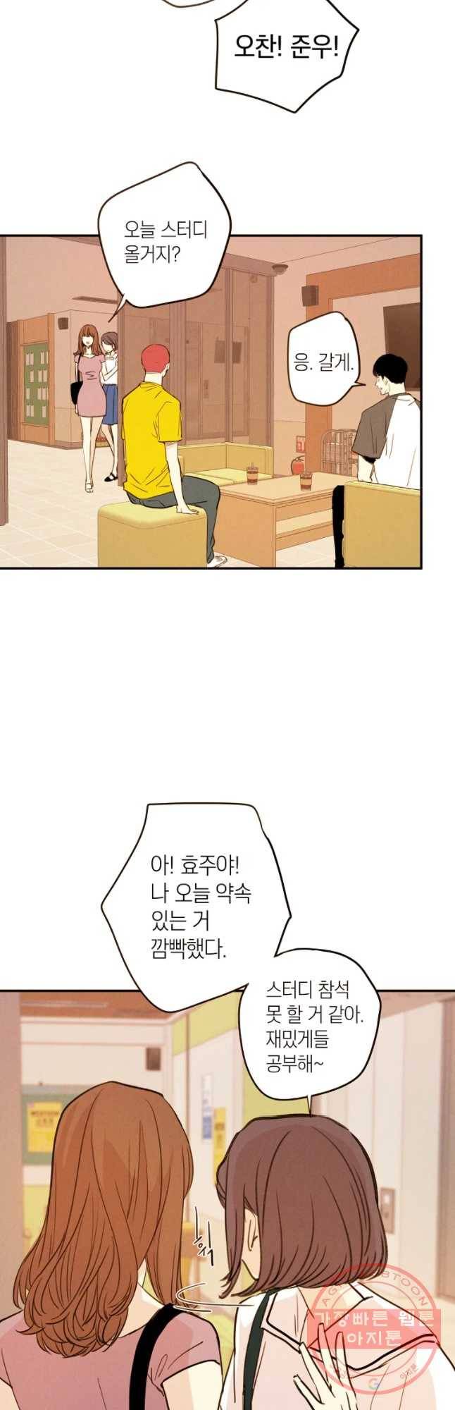 우리가 헤어진 사이에 시즌 2) 18화 22