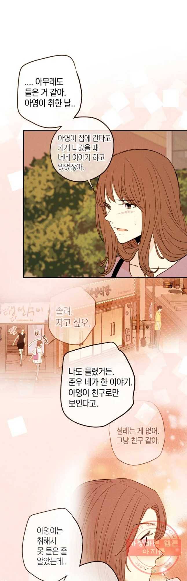 우리가 헤어진 사이에 시즌 2) 18화 26