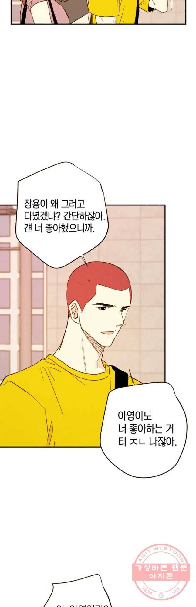 우리가 헤어진 사이에 시즌 2) 18화 28