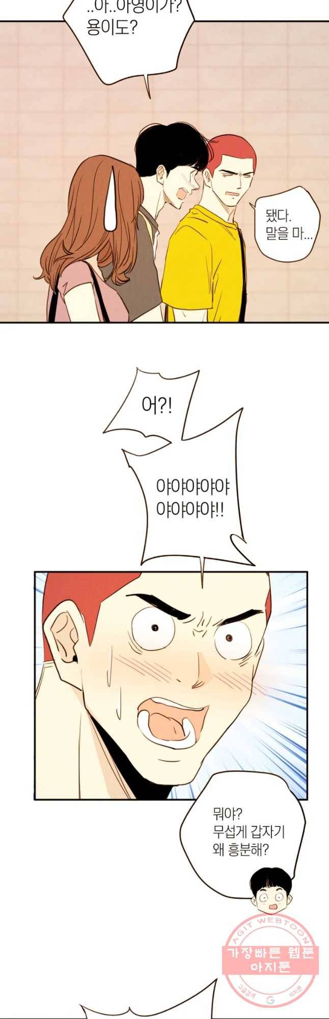 우리가 헤어진 사이에 시즌 2) 18화 29
