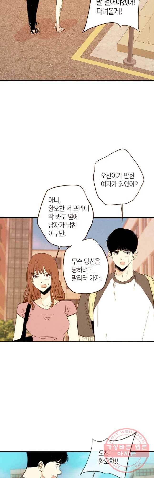 우리가 헤어진 사이에 시즌 2) 18화 31