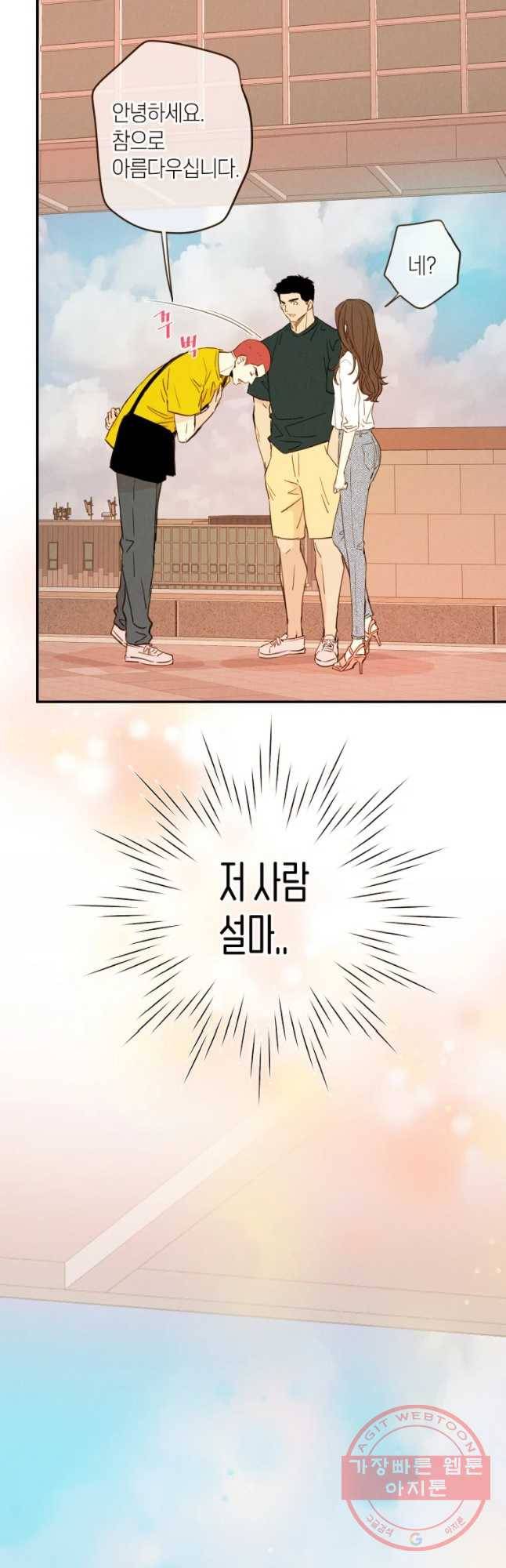 우리가 헤어진 사이에 시즌 2) 18화 33