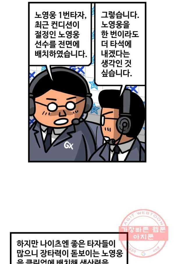 프로야구생존기 212화 2