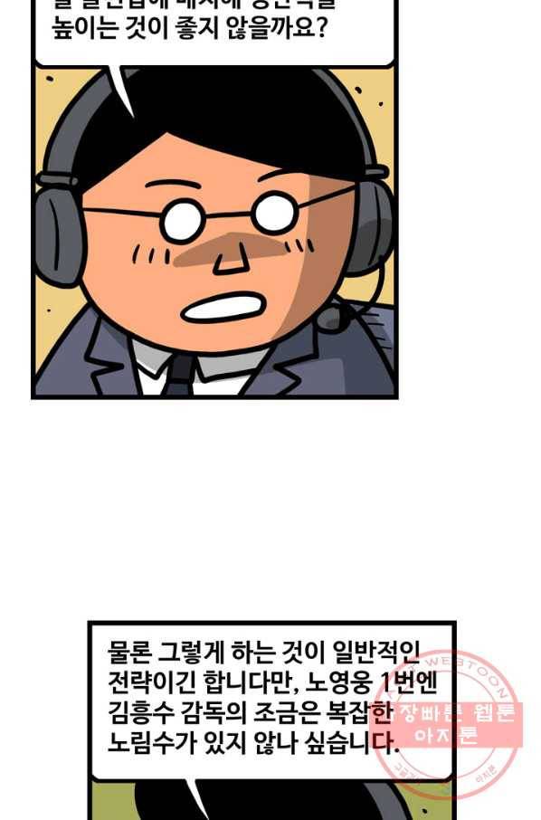 프로야구생존기 212화 3