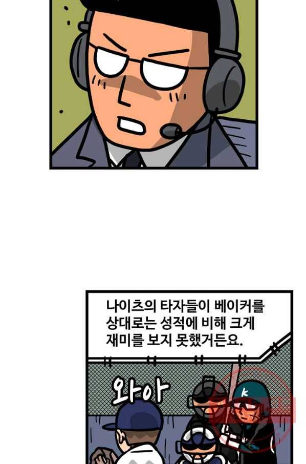 프로야구생존기 212화 4