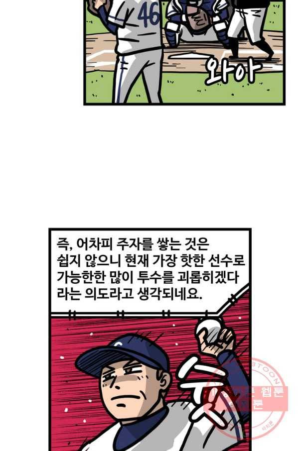 프로야구생존기 212화 5