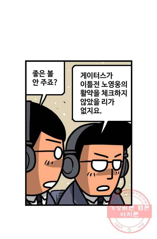 프로야구생존기 212화 7