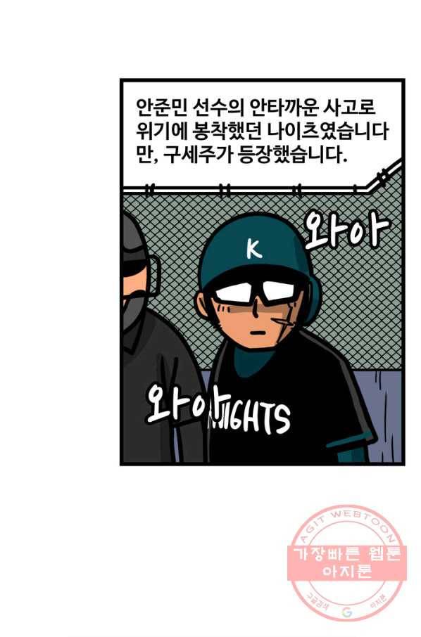 프로야구생존기 212화 8