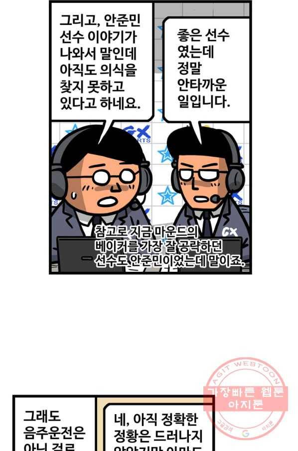 프로야구생존기 212화 9