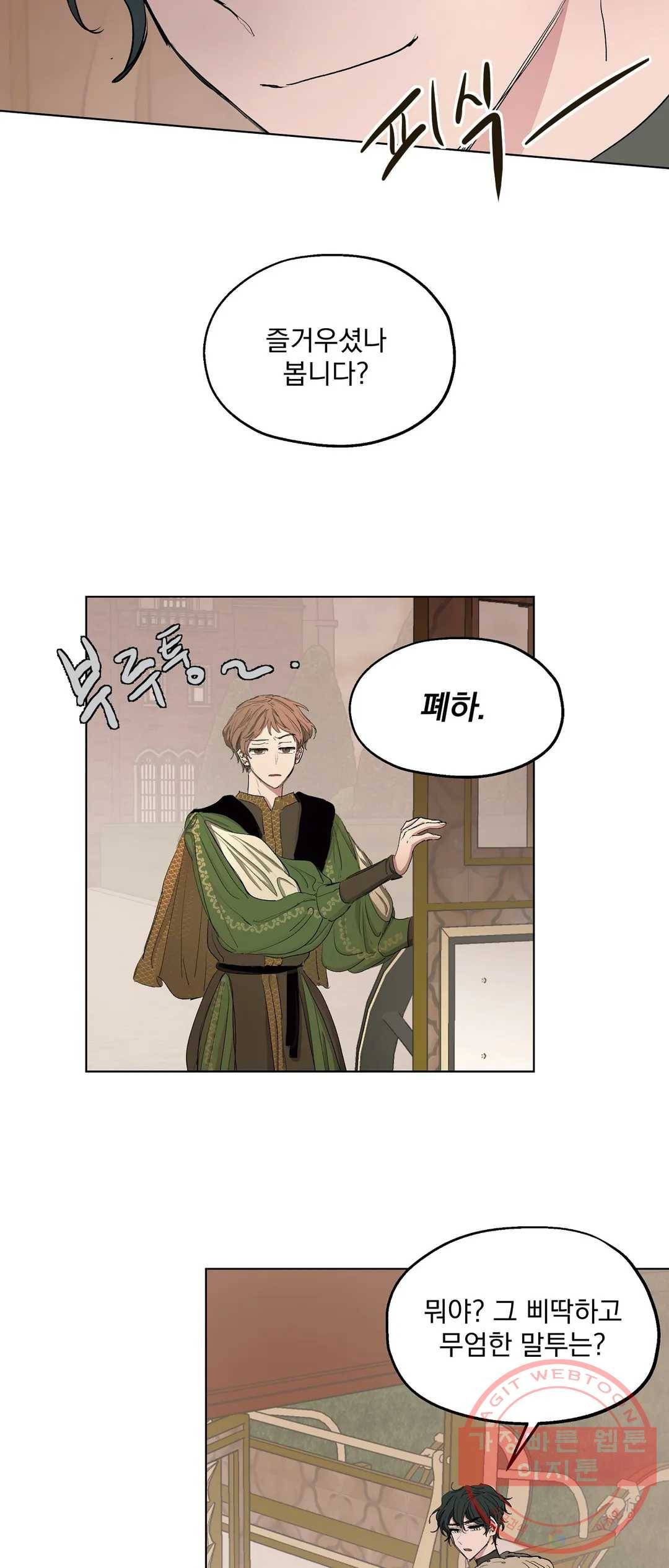 오만한 오토 1세 12화 3