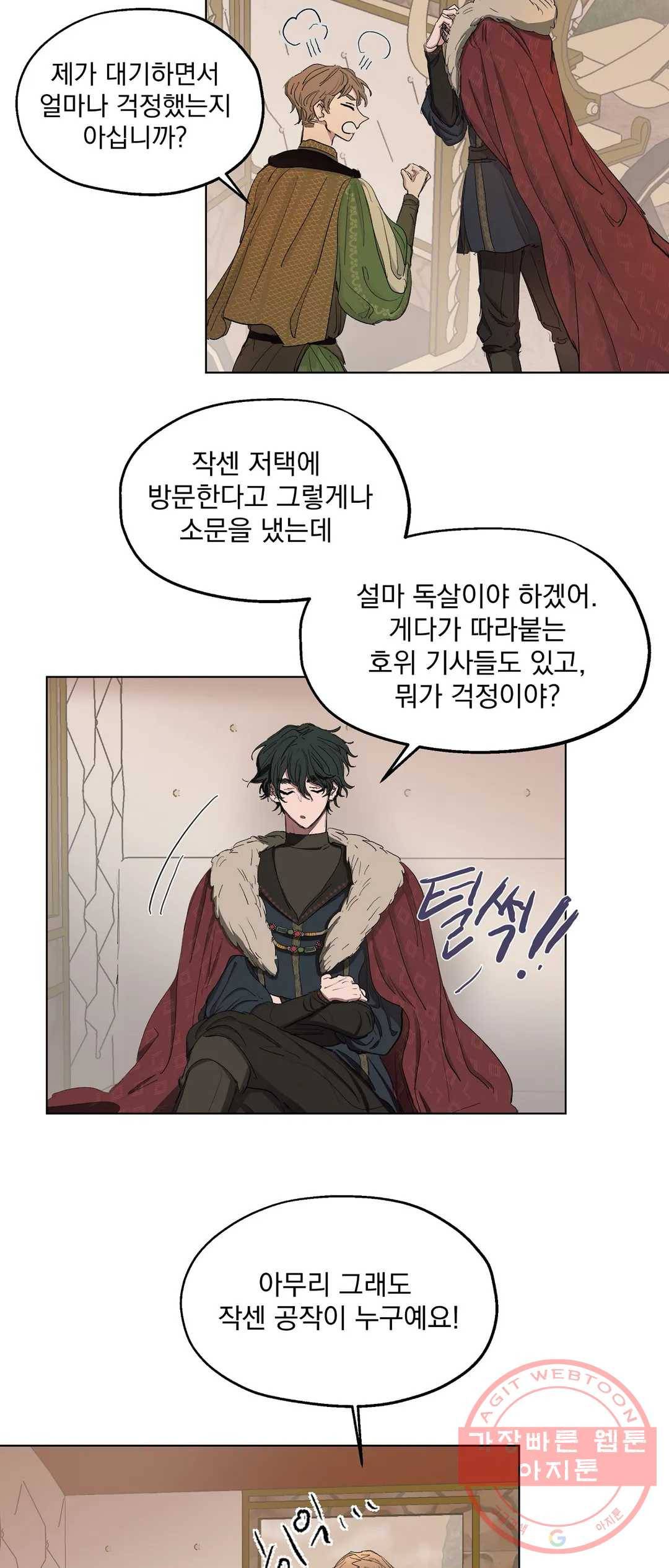 오만한 오토 1세 12화 4