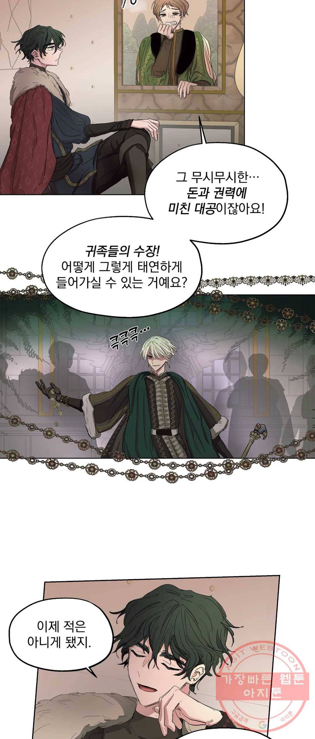 오만한 오토 1세 12화 5
