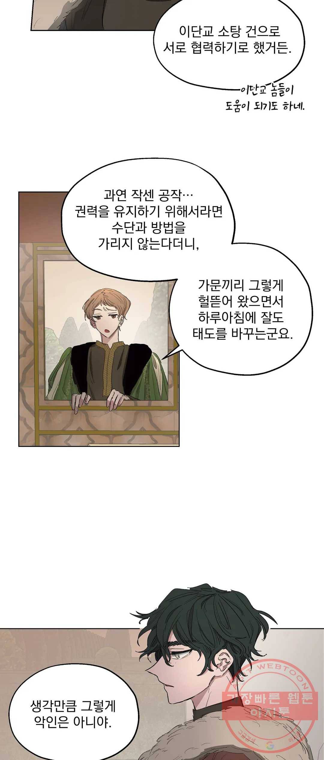 오만한 오토 1세 12화 6