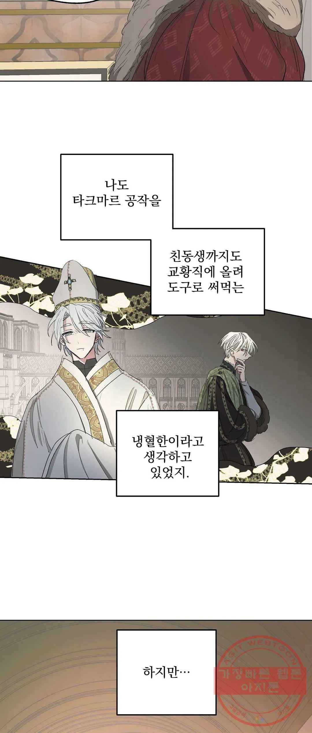오만한 오토 1세 12화 7