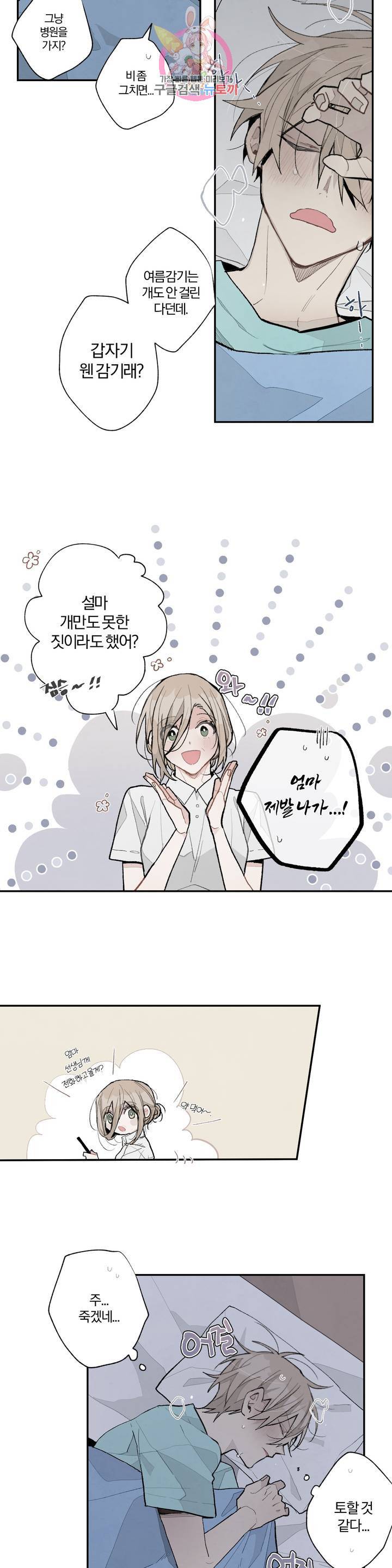 A와 B의 초상 121화 3