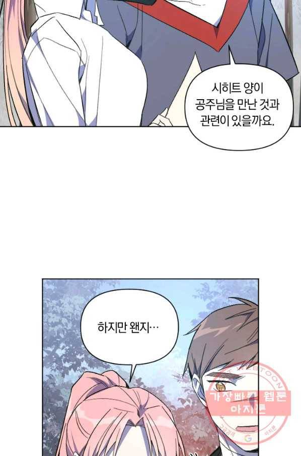 시히트 왕궁 정복기 52화 3