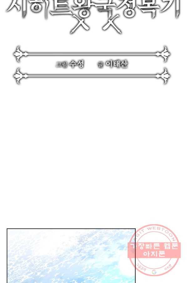 시히트 왕궁 정복기 52화 12