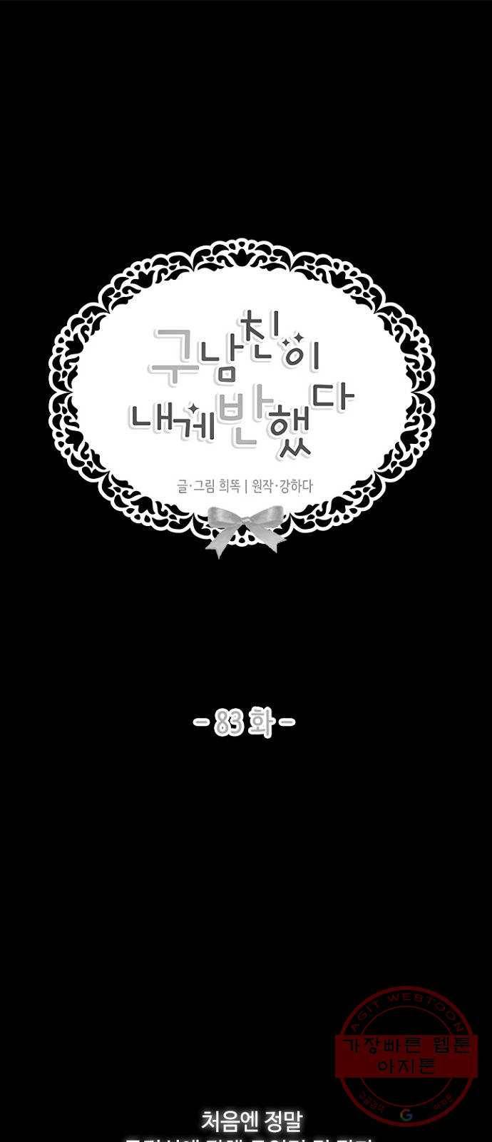 구남친이 내게 반했다 83화 1