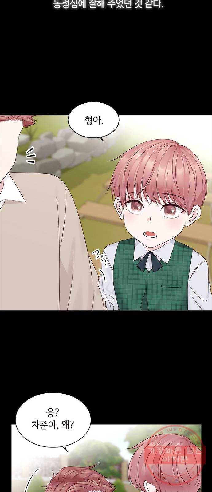 구남친이 내게 반했다 83화 2