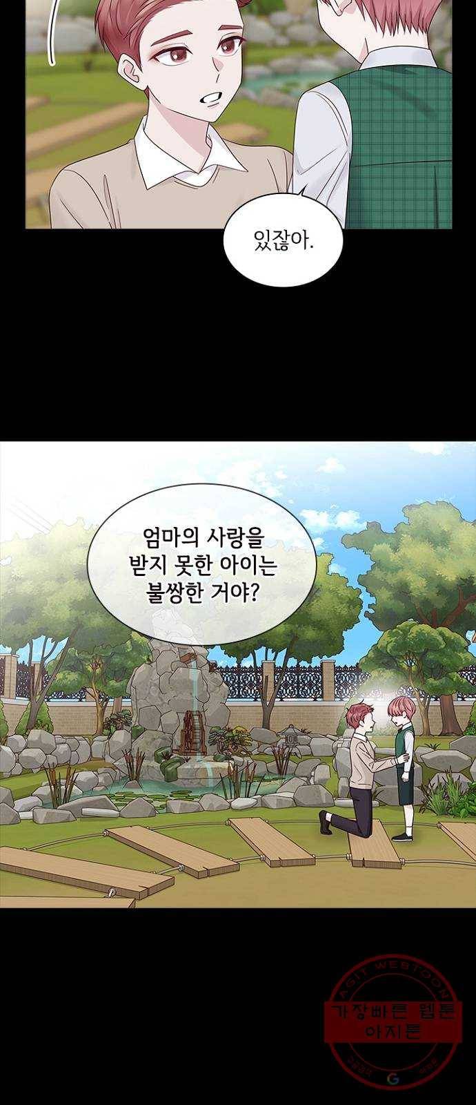 구남친이 내게 반했다 83화 3