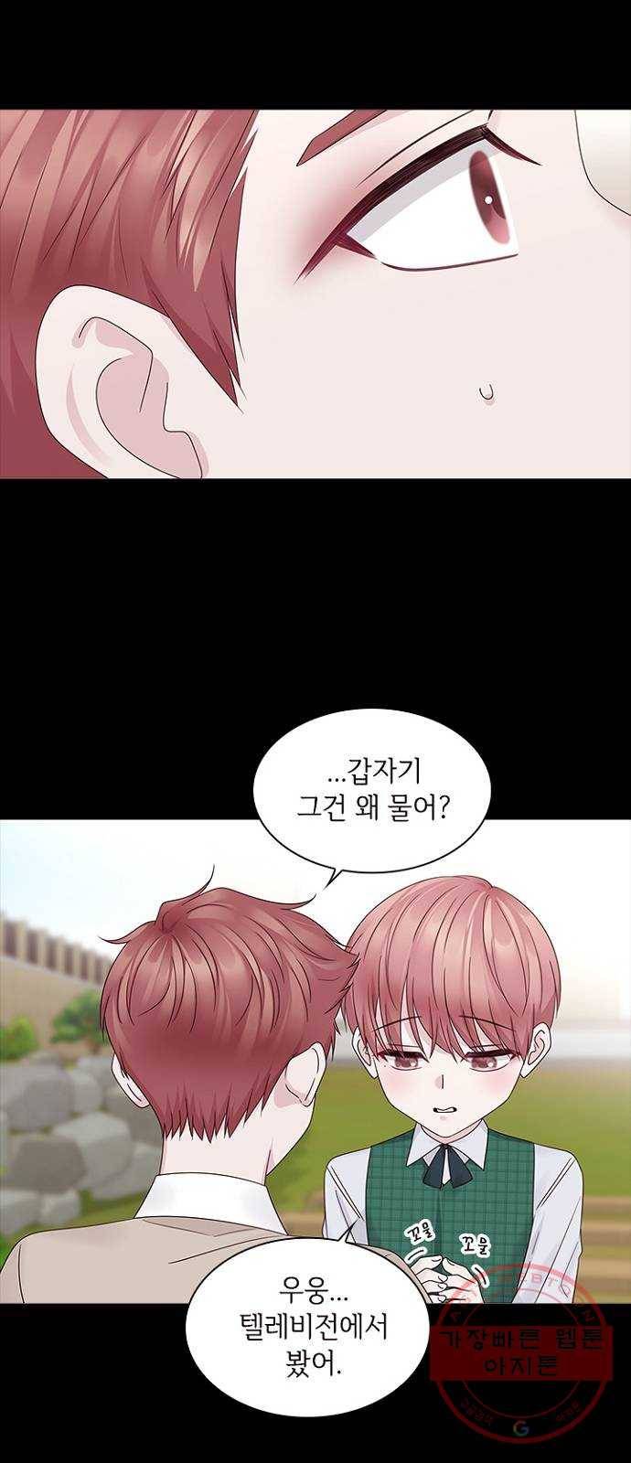구남친이 내게 반했다 83화 4