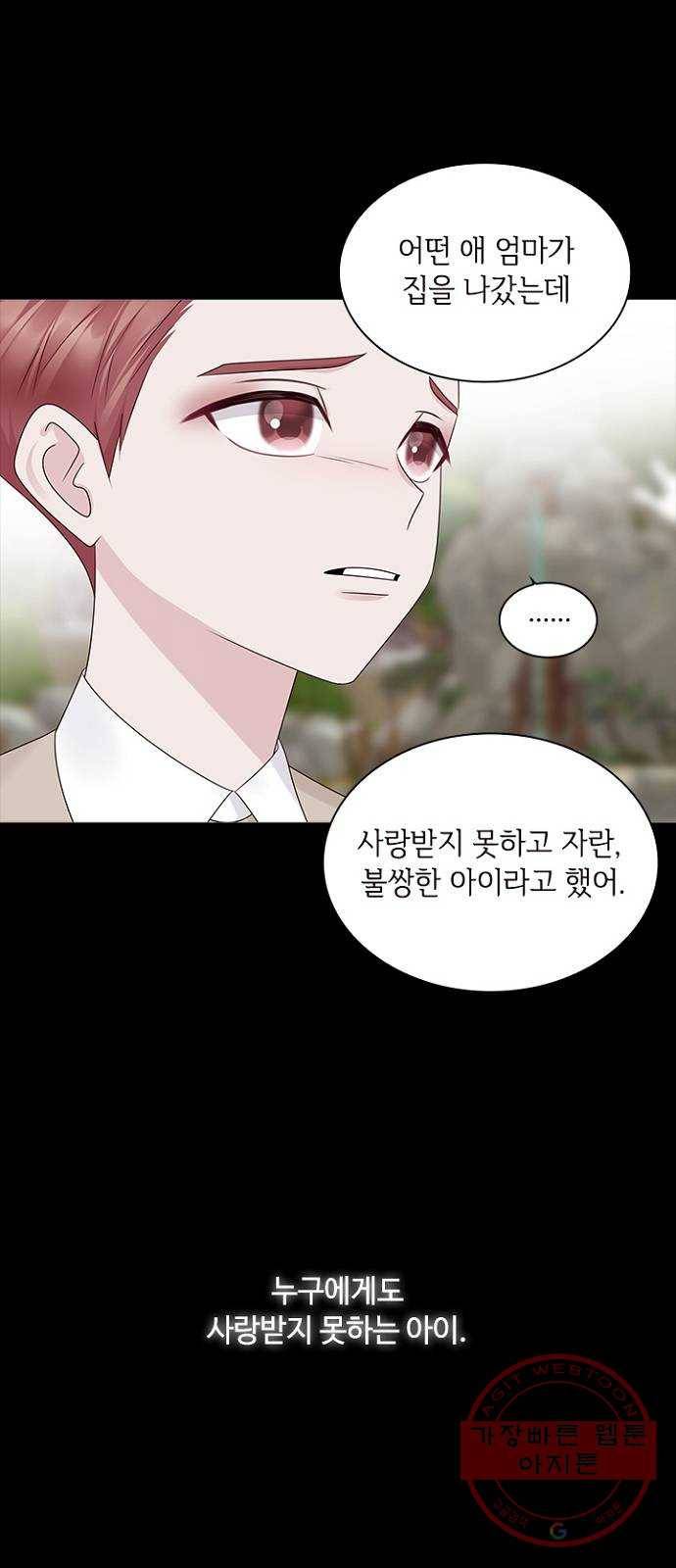 구남친이 내게 반했다 83화 5