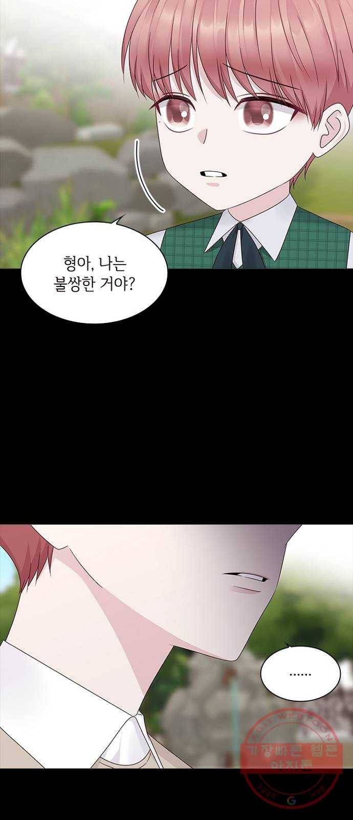 구남친이 내게 반했다 83화 7