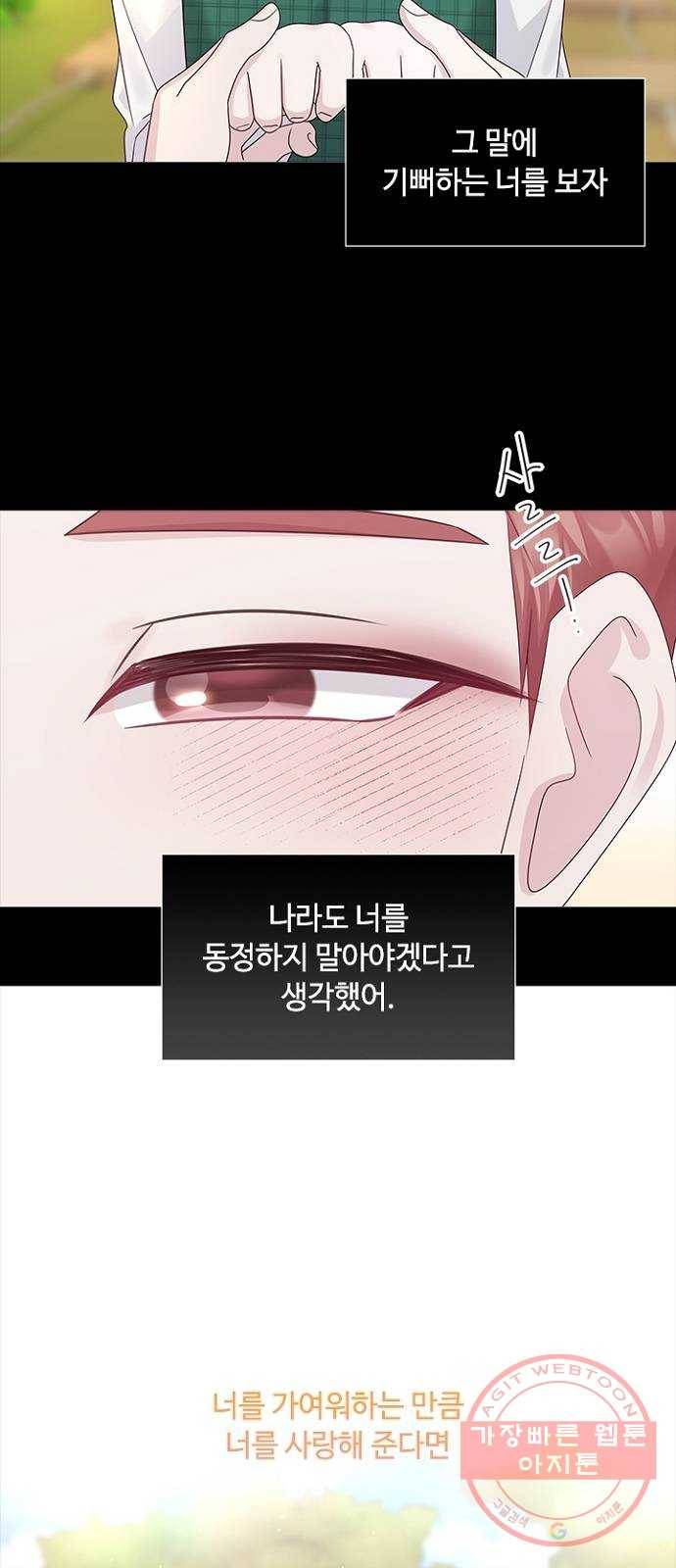 구남친이 내게 반했다 83화 11