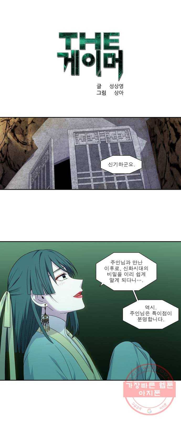 더 게이머 5부 60화 1
