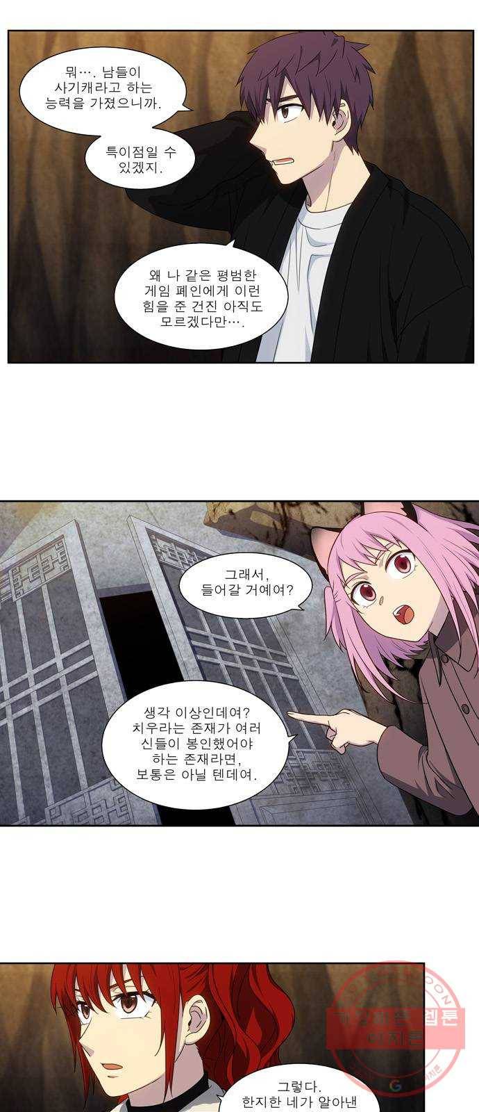 더 게이머 5부 60화 2
