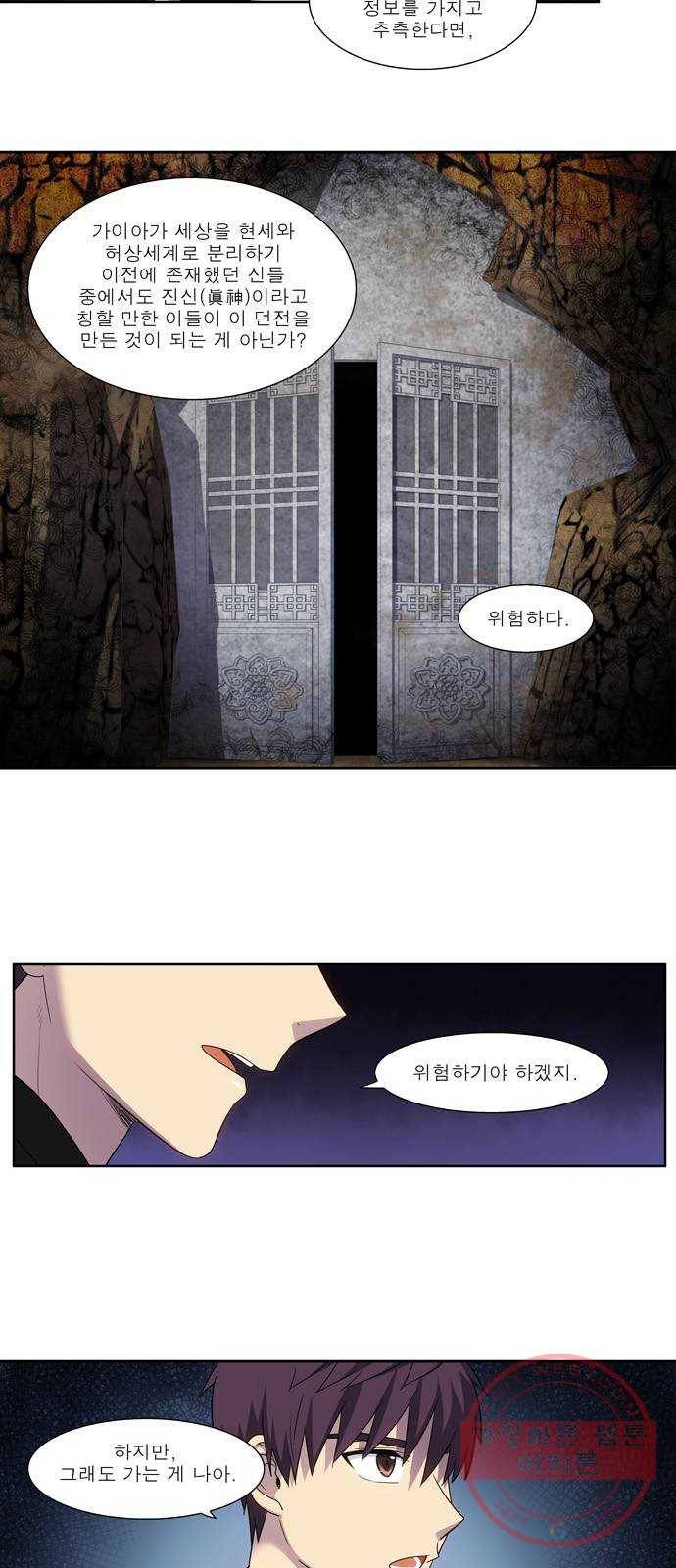 더 게이머 5부 60화 3