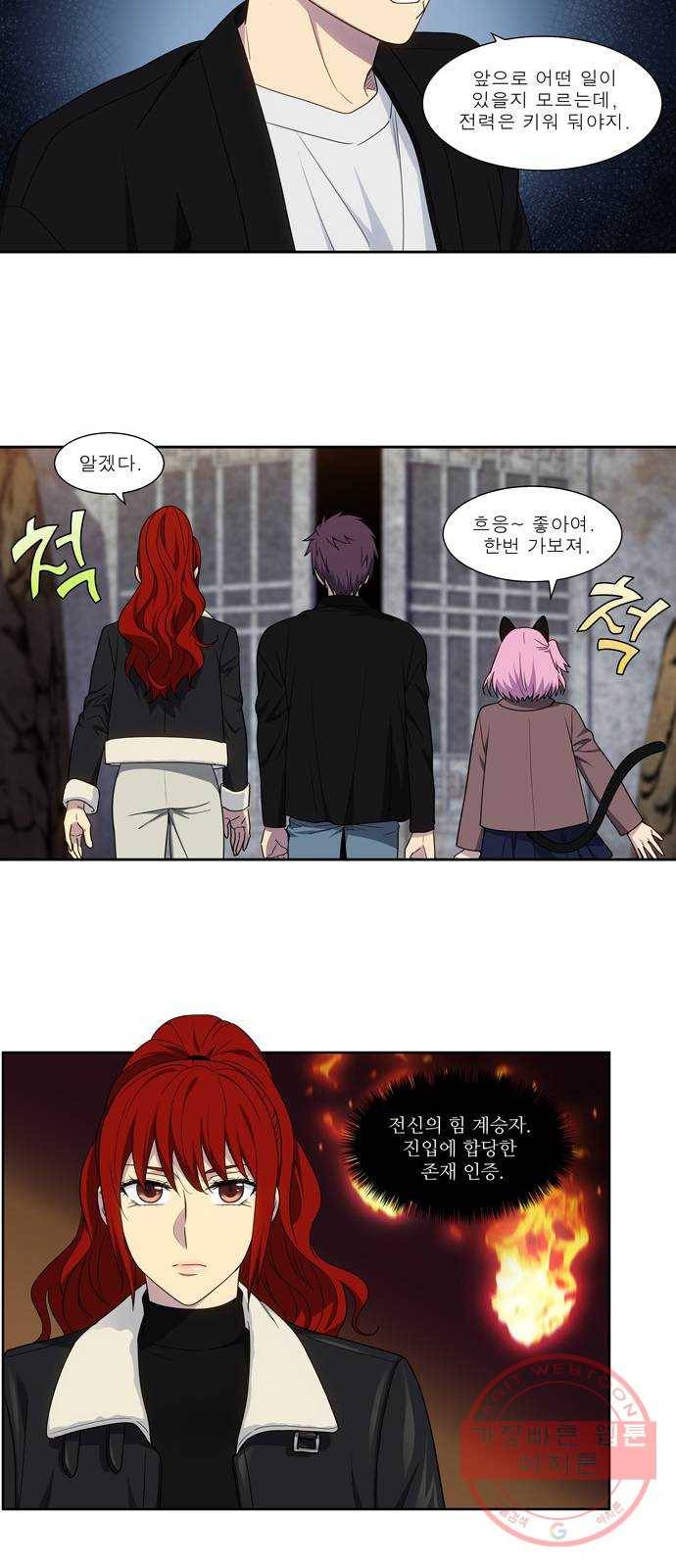 더 게이머 5부 60화 4