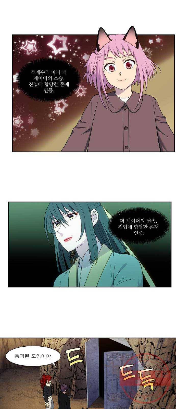 더 게이머 5부 60화 5